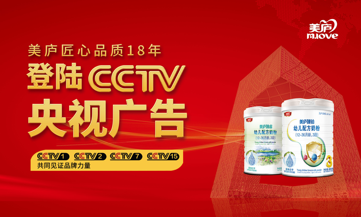 美庐登陆央视CCTV，助力品牌价值腾飞